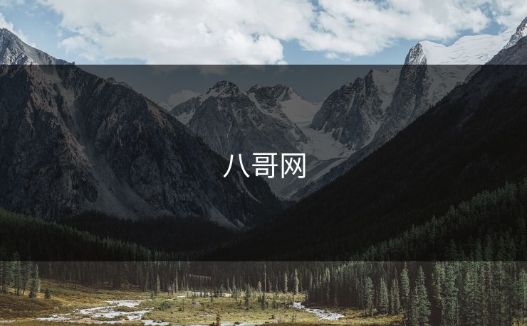 八哥网